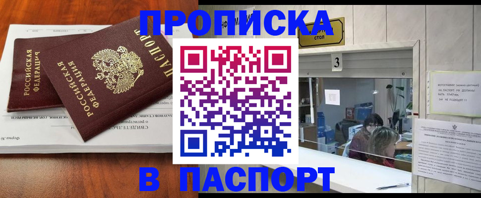 временная регистрация поиск в Тобольске